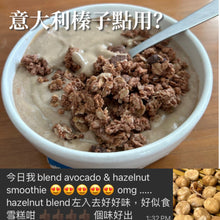 將圖片載入圖庫檢視器 Hazelnuts Roasted | 香烤意大利 榛子 【新貨到港！推廣特價中】#無鹽無糖 #純烤焗 #去皮
