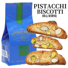 將圖片載入圖庫檢視器 BISCOTTI - Pistachio &amp; Almond Cookies [ Extra Egg ] - 250g [ 開心果杏仁脆餅乾 ]
