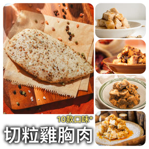 Chicken Breast 雞胸肉【切粒、100g/包、急凍🧊】